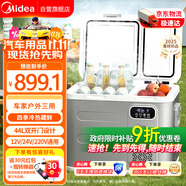 美的（Midea）車(chē)載冰箱44升雙門(mén)壓縮機(jī)車(chē)家兩用轎車(chē)12V貨車(chē)24V可結(jié)冰冷凍冷藏箱