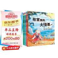 故宮里的大怪獸（第三輯）（全3冊）