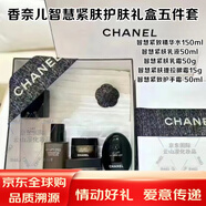 香奈兒（Chanel）智慧緊膚提拉精華乳霜眼霜唇霜送老婆媽媽生日禮物護膚品禮盒套裝 智慧緊膚護膚五件套裝 禮袋裝