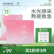 YBK顏必科粉韻流光果凍面膜保濕補(bǔ)水夏季女曬后男熬夜脆弱肌適用正品