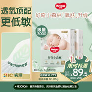 好奇（Huggies）小森林紙尿褲XL27*2(12-17kg)尿不濕心鉆【透氧頂配更低敏】