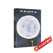 月亮的味道 課外閱讀推薦書目麥克格雷涅茨彩虹繪本館暑假作業(yè) 一升二暑假銜接 小升初暑假銜接