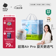 babycare Air pro拉拉褲成長褲大號XXL28(>15kg) 嬰兒尿不濕夏日超薄透氣