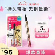 奇士美（kiss me）花盈美蔻閃耀持妝細滑眼線(xiàn)液筆0.4ml 01深邃黑(纖細筆尖)七夕禮物