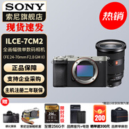 索尼（SONY）Alpha 7C II 新一代全畫(huà)幅雙影像小“7” A7C2 A7C二代A7Cii 銀色單機(jī)+24-70F2.8 二代 官方標(biāo)配+入門(mén)套裝（到手就能拍）