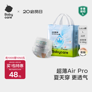babycareAir pro拉拉褲夏季超薄透氣尿不濕寶寶尿片bbc嬰兒尿布迷你裝 拉拉褲【L】22片 適合9-14KG
