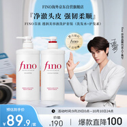 FINO芬濃【丁禹兮同款】 透潤美容液洗護套裝550ml*2修護燙染滋養秀發(fā)