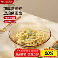 美廚（maxcook）高硼硅玻璃盤水果盤湯盆盤碟菜盤盤子沙拉盤19.5cm單只裝MCWA3157