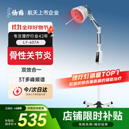 仙鶴電磁波頻譜治療儀醫(yī)用烤燈遠(yuǎn)紅外線理療燈烤電理療儀607A紅光升級