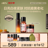 HBN發(fā)光水原白乳晚霜套裝早C晚A緊致保濕淡護(hù)膚中秋生日送禮