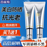 百雀羚（PECHOIN）防曬霜 草本美白隔離防曬乳SPF50+ 防曬黑防水防汗戶(hù)外軍訓專(zhuān)用 【抗光防曬買(mǎi)1送1】防曬 SPF50+45ml