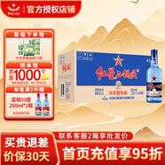 紅星二鍋頭白酒 藍瓶純糧8綿柔 清香型糧食酒 北京產(chǎn)地整箱送禮口糧酒 43度 250mL 24瓶 原箱