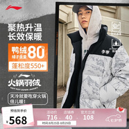 李寧火鍋羽絨服丨男女同款冬季寬松立領(lǐng)防潑水面包服外套AYMU497