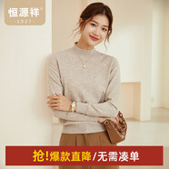 恒源祥圓領(lǐng)針織衫女純羊毛衫秋冬純色套頭保暖簡(jiǎn)約內(nèi)搭上衣打底女裝毛衣 淺花駝 M /165/88A