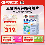 雙心（Doppel herz）復合維生素B族甲鈷胺片B12活性葉酸8重B族協(xié)同營(yíng)養神經(jīng)降同型 神經(jīng)釋緩片60粒