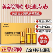 韓閣美容金水點(diǎn)斑水痣無(wú)痕非筆修復液斑黑點(diǎn)紅點(diǎn)志痣美容進(jìn)水斑精華液 一套3支