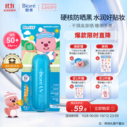 碧柔（Biore）花王贊萌露比聯(lián)名輕透防曬液70m高倍防曬霜戶外防紫外線通勤出游