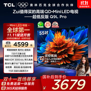 TCL電視 55Q9L Pro 55英寸 QD-Mini LED 蝶翼星曜屏 萬象分區(qū) 絢彩XDR 超薄 國家補貼