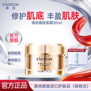 澳容蜂毒蜂膠面霜緊致淡紋補水保濕修護敏感肌適用50g 蜂毒面霜