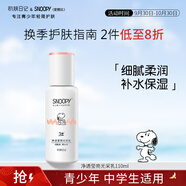 SNOOPY史努比凈透乳液110ml保濕滋潤秋冬臉?biāo)嗌倌瓿醺咧袑W(xué)生護膚品