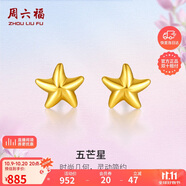 周六福海星足金999黃金耳釘女耳飾生日禮物計價(jià)AA096005 約0.76g