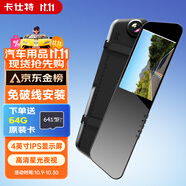卡仕特行車記錄儀高清夜視后視鏡免破線安裝單鏡頭+64G卡