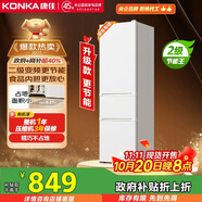 康佳康小白205升二級能效新升級變頻節(jié)能三開門軟冷凍家用租房小型冰箱家用租房BCD-205PG3S國家補貼