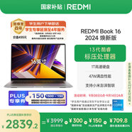 小米筆記本電腦【國家補貼20%】紅米 REDMI Book 16 2024 煥新版 13代酷睿i5標壓 16英寸 辦公輕薄本