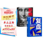 影響力（全新升級(jí)版）+復(fù)盤（套裝共2冊(cè)）羅伯特·西奧迪尼 風(fēng)靡35載數(shù)百萬冊(cè) 市場(chǎng)營銷管理學(xué) 《財(cái)富》雜志 增加5年來近50個(gè)新商業(yè)案例 2位諾獎(jiǎng)得主、30位心理學(xué) 經(jīng)濟(jì)營銷管理商業(yè)書正版 湛廬圖書