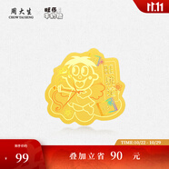 周大生x旺仔牛奶糖聯(lián)名旺氣人生足金金貼黃金手機貼生日禮物送女友 一眼旺年金貼 旺仔牛奶糖正版IP聯(lián)名