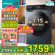 海信（Hisense）洗衣機(jī)洗烘一體機(jī) 全自動(dòng)滾筒洗衣機(jī) 12公斤超薄嵌入活水洗2.0智能雙投HD12SE5以舊換新 國(guó)家補(bǔ)貼 12KG洗烘一體|1.15洗凈比|智能雙投