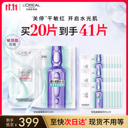 歐萊雅[花少同款]安瓶面膜4.0 20片補(bǔ)水保濕修護(hù)舒緩護(hù)膚品生日禮物