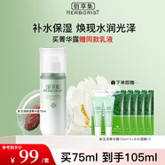 佰草集乳液新玉潤保濕菁華露75ml 保濕緊致滋潤嫩膚 溫和清爽改善干燥肌 新玉潤保濕菁華露75ml