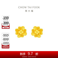 周大福 花月佳期四葉草黃金耳釘(工費(fèi)220)約2.3g EOF1338
