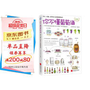 你不懂葡萄酒：有料、有趣、還有范兒的葡萄酒知識(shí)