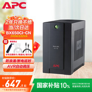 APC施耐德ups不間斷電源BX650CI-CN 390W/650VA NAS自動(dòng)關(guān)機(jī)網(wǎng)絡(luò)設(shè)備家用辦公穩(wěn)壓續(xù)航備用電源
