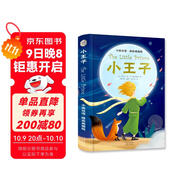 小王子中英雙語(yǔ)（精裝典藏版）（掃碼贈音頻)課外英漢對照讀物 世界經(jīng)典文學(xué)名著(zhù)雙語(yǔ)系列-昂秀外語(yǔ)書(shū)蟲(chóng)