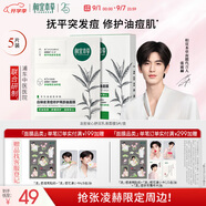 相宜本草【張凌赫同款】白柳皮清痘修護(hù)兩部曲面膜(1.2g+25g)*5片護(hù)膚品