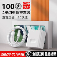 銳央適配華為充電器66W100W120W快充超級閃充原裝type-c數(shù)據(jù)線mate60/70p40pro榮耀安卓套裝X5充電線頭 【適配100W機型】快充頭+2.0米6A線