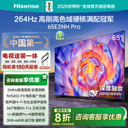 海信電視65E3NH Pro【送裝一體-固定掛架】65英寸 264Hz 高色域 國家補貼20% 以舊換新 65E3Q升級款