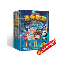 迷你聯(lián)萌大冒險（宇宙篇）（套裝共4冊）迷你世界官方小說(shuō)科幻冒險 官方小說(shuō) 7-14歲