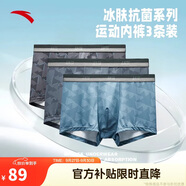 安踏|運(yùn)動(dòng)內(nèi)褲|【3條裝】男士吸濕透氣舒適中腰平角四角褲親膚褲衩