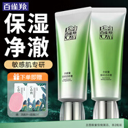 百雀羚（PECHOIN）洗面奶  深層清潔收縮毛孔卸妝氨基酸潔面膏潔面乳泡沫慕斯護(hù)膚品 水能量煥采潔容膏 80g