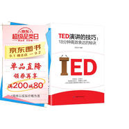 TED演講的技巧:18分鐘高效表達的秘訣