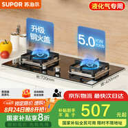 蘇泊爾（SUPOR）燃氣灶煤氣灶具雙灶[家電國家補貼至高20%]5.0KW大火力一級能效臺式嵌入式鋼化玻璃全進(jìn)風(fēng)液化氣Q5