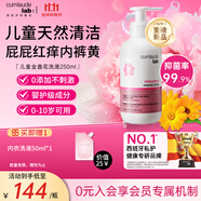 CUMLAUDE LAB：珂蔓朵兒童金盞花洗液私處清洗寶寶沐浴洗屁屁舒緩私密外陰護理液