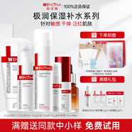 薇諾娜（WINONA）極潤(rùn)保濕水乳護(hù)膚品套裝補(bǔ)水保濕敏感肌可用化妝品生日禮物女官方 【全套】潔面水乳+霜+精華+眼霜