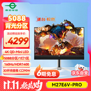 泰坦軍團(tuán)27英寸 4K QD-MiniLED 5088分區(qū) 160Hz HDR1400 C口90W快充 內(nèi)置3D環(huán)繞音箱 電競(jìng)顯示器M27E6V-PRO