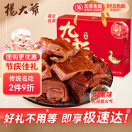 楊大爺四川彭州特產(chǎn)九尺板鴨整只鴨肉鹵味中秋節日禮盒醬香味2斤裝1000g