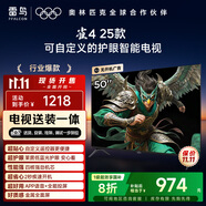 TCL雷鳥(niǎo) 【固定掛架送裝一體】雀4 25款 50英寸無(wú)開(kāi)機(jī)廣告 一級(jí)能效家電國(guó)家補(bǔ)貼智能電視機(jī)50F195C